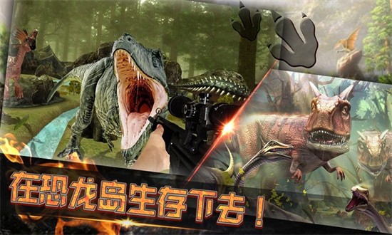 恐龙岛生存考验免广告展示图1
