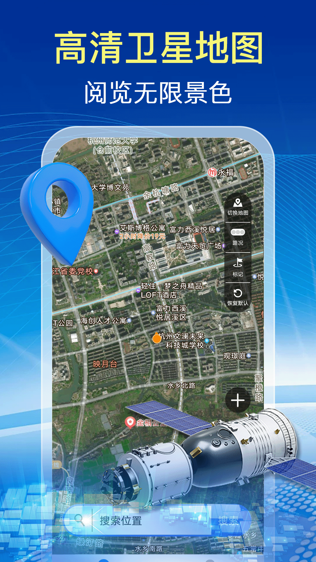 实时卫星全景地图app展示图1