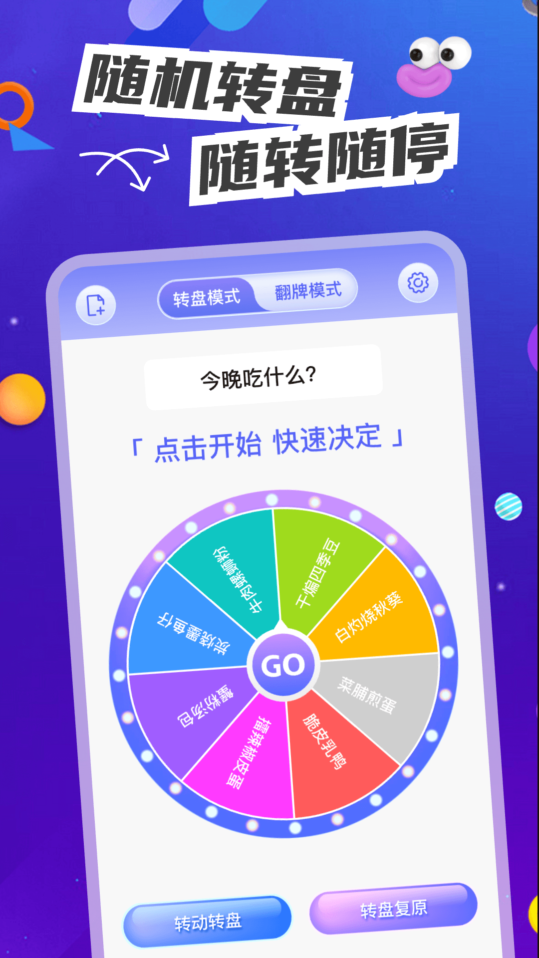 转盘决定快展示图1