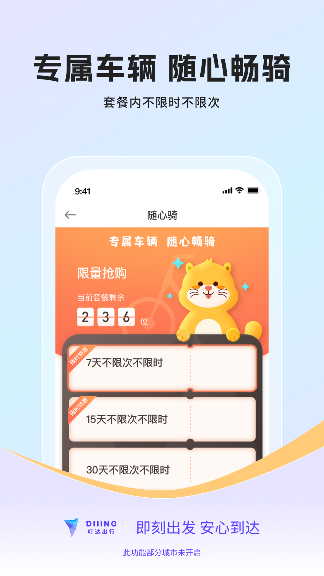 叮达出行展示图4