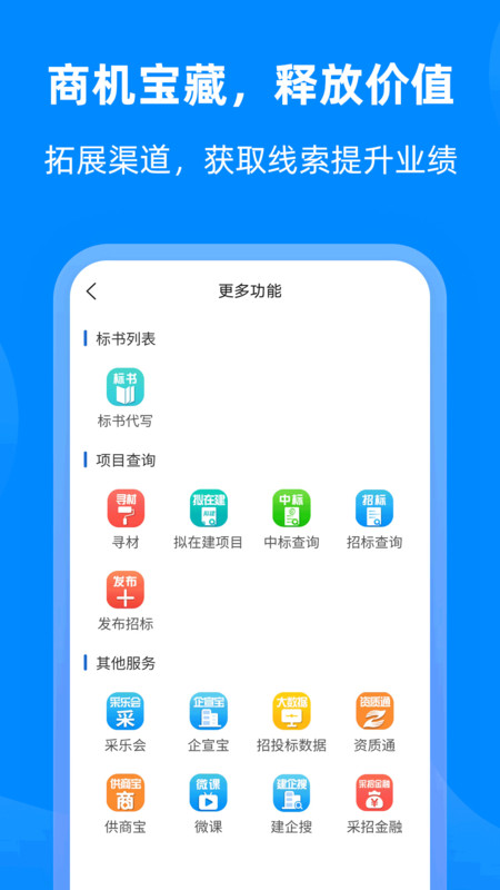 采招网app展示图4