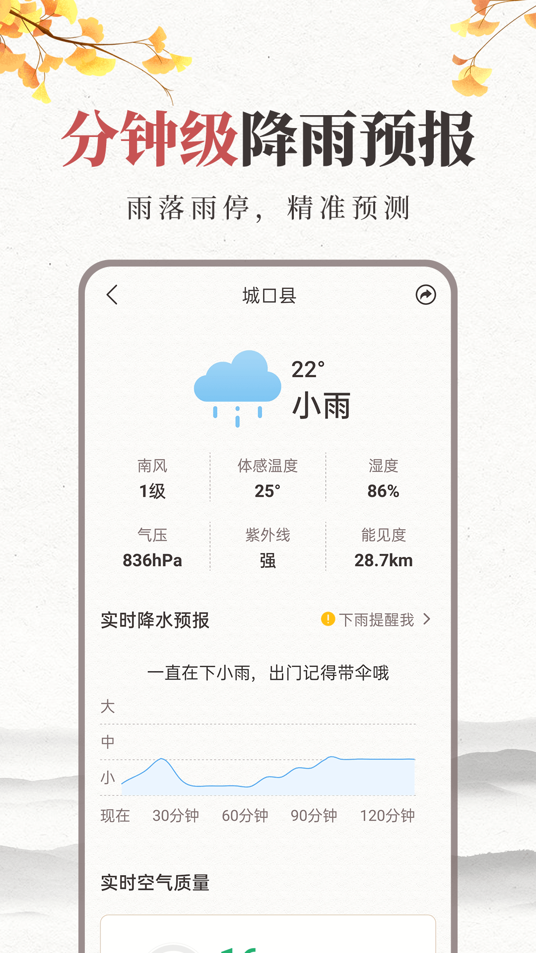 准雨大字版天气预报展示图3