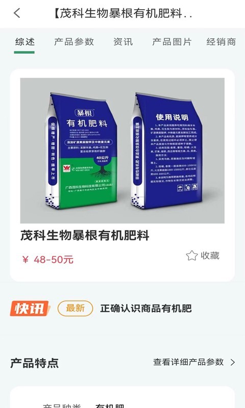 耕种帮app展示图3
