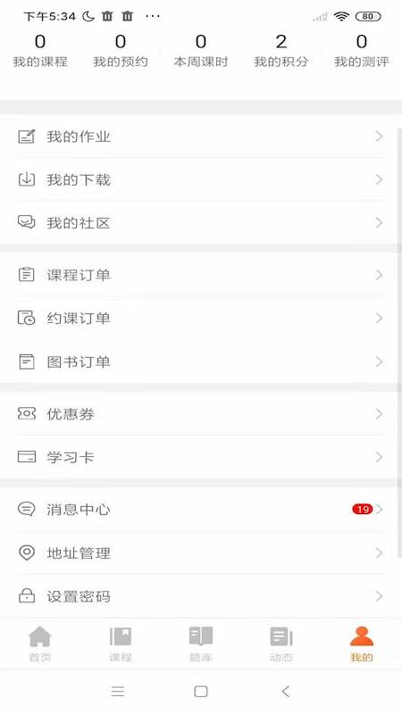 亦申app展示图4