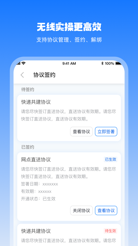 驿网通展示图3