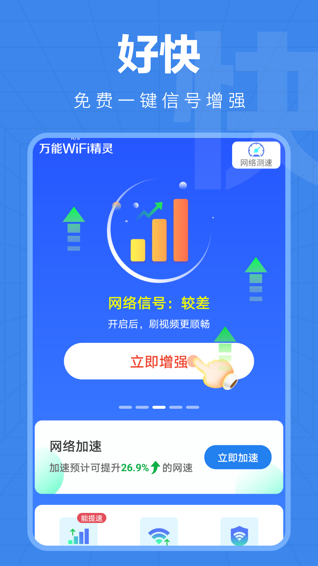 万能WiFi精灵展示图1