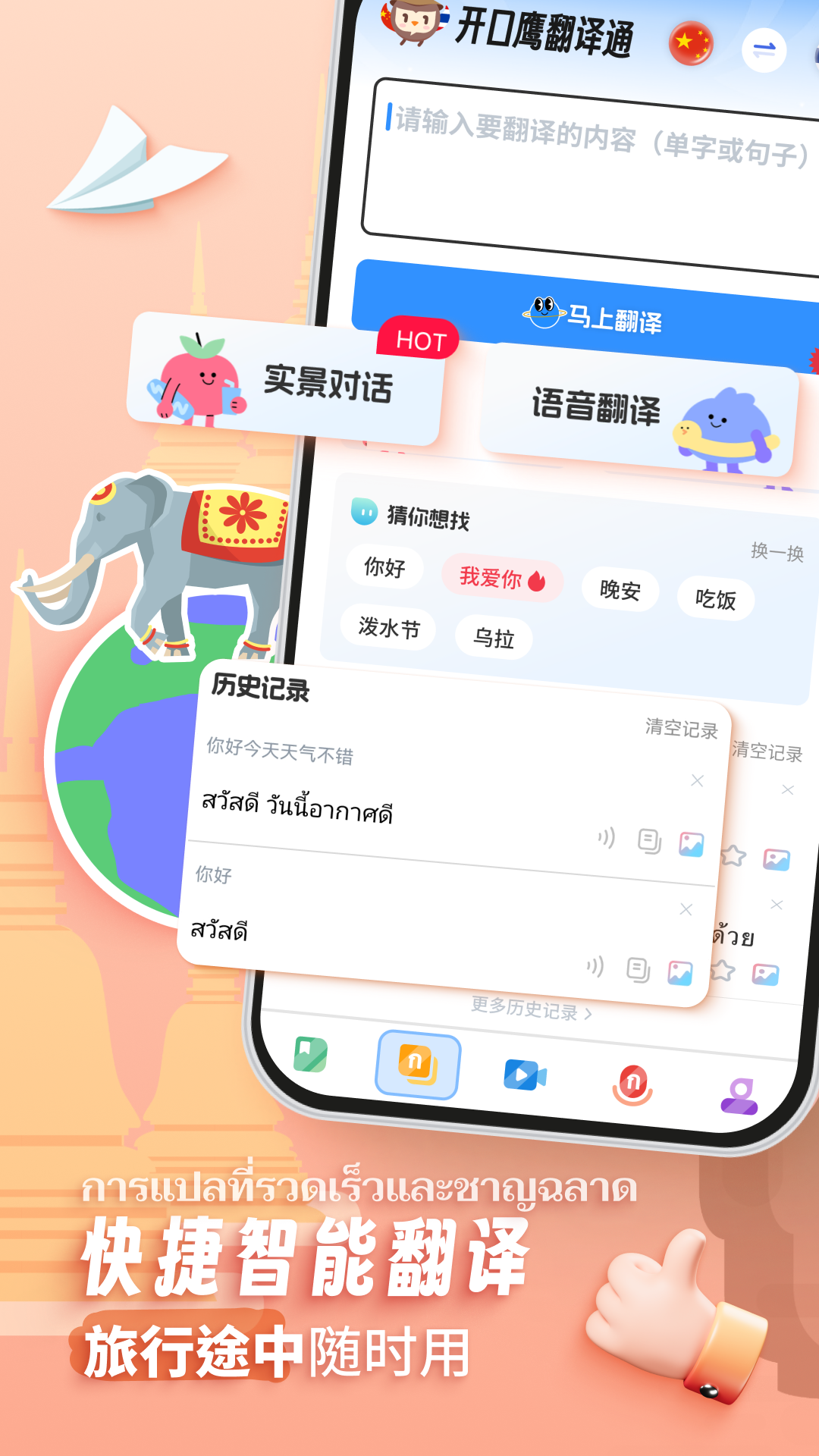 泰语趣学习展示图4