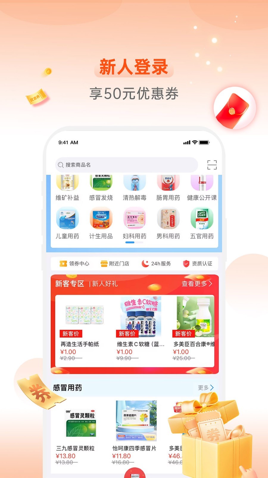 怡康到家app展示图4