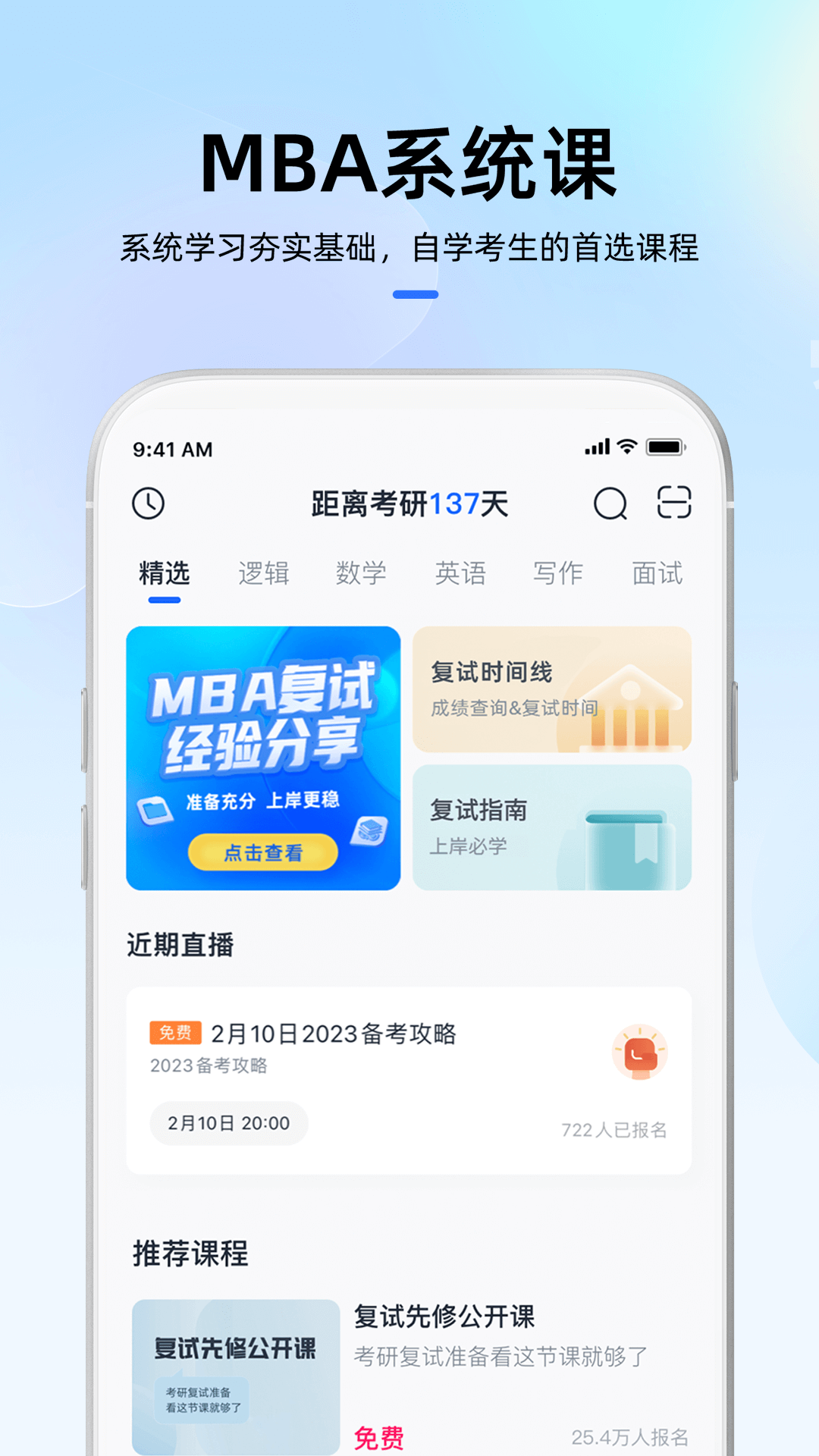 MBA大师app展示图1