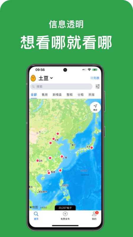 土豆找房展示图2