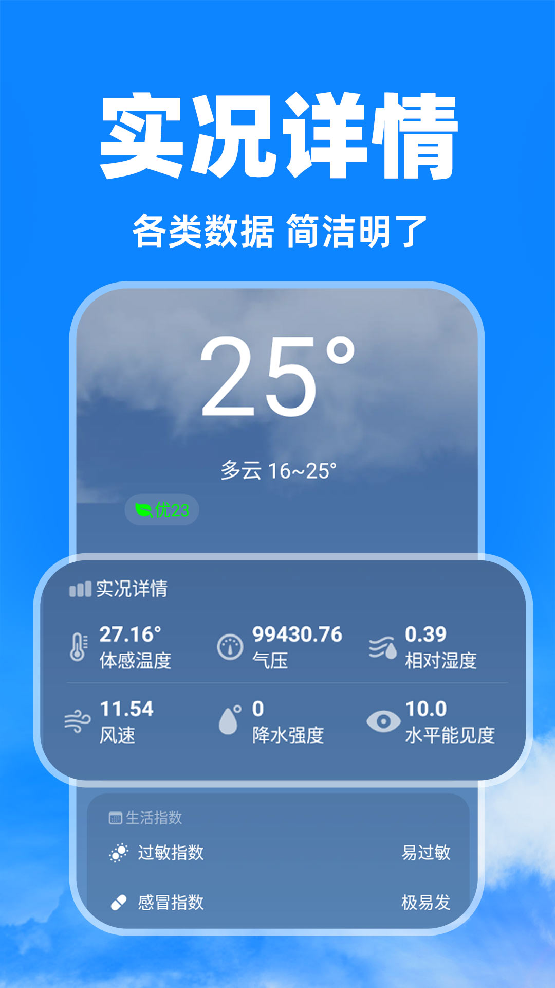 天气卫星雷达app展示图4