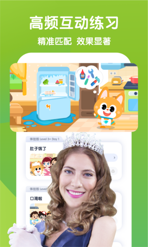 流利说少儿英语展示图4
