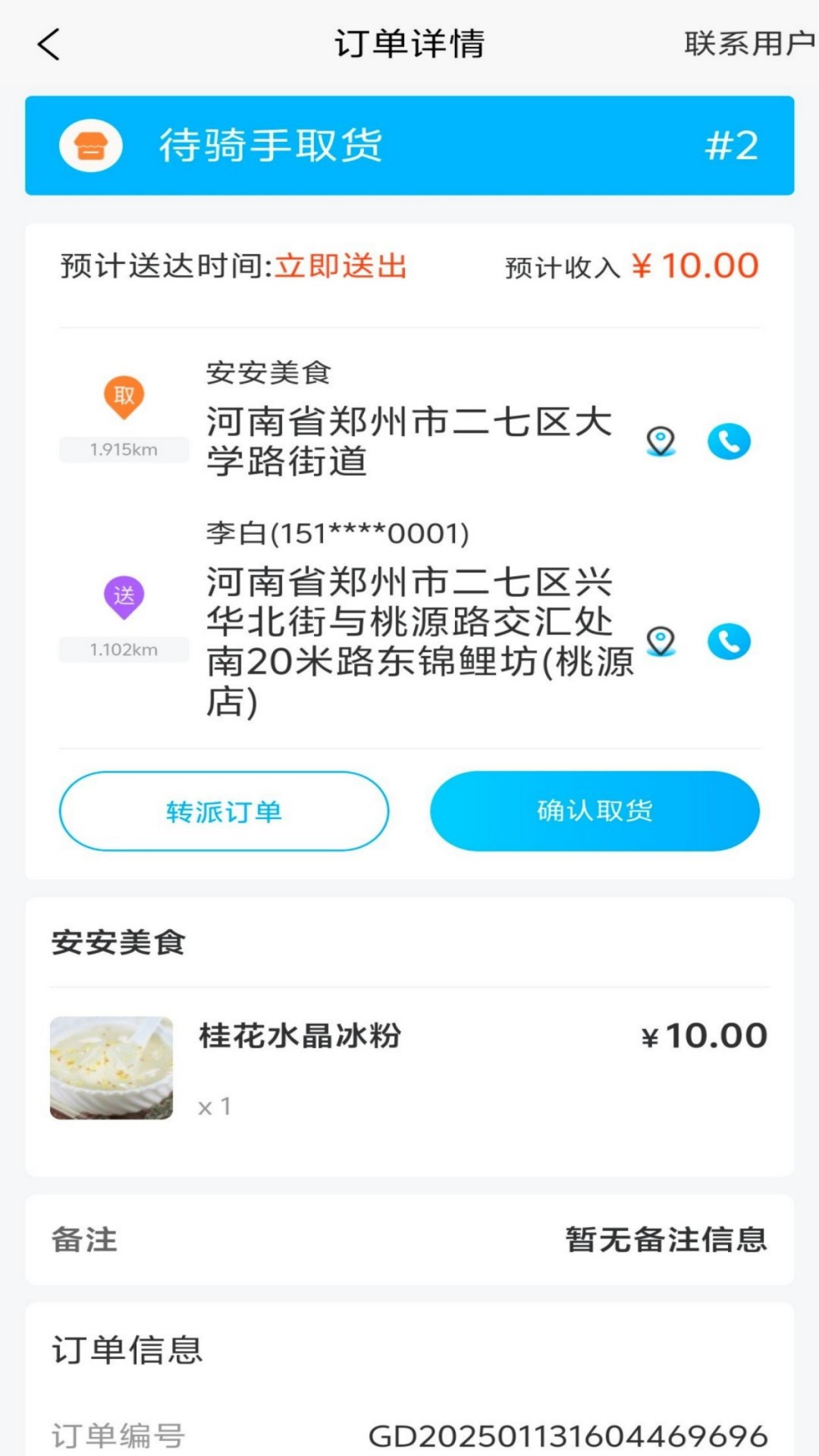 奔奔外卖骑手端展示图2