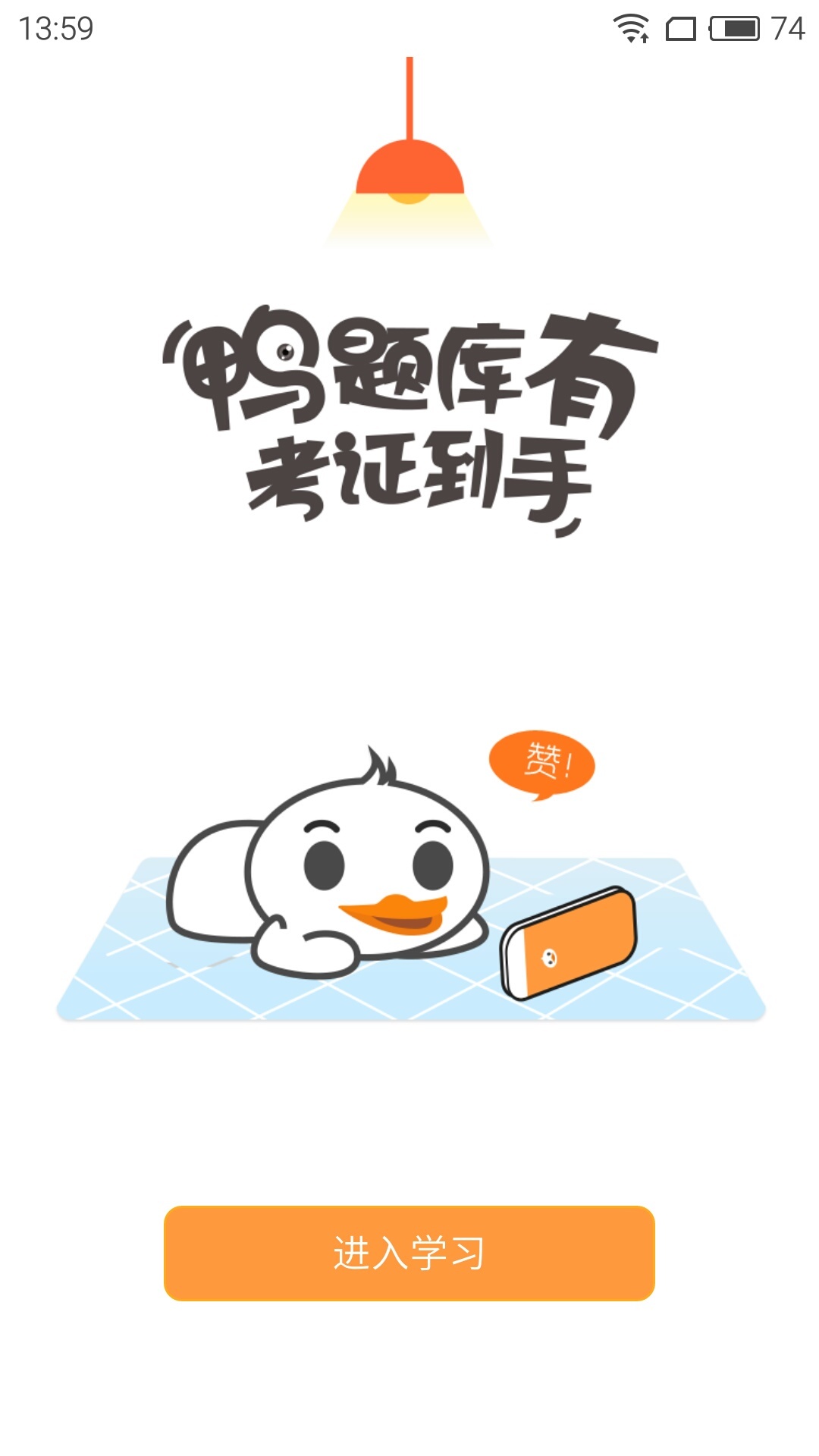 鸭题库展示图1