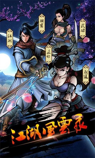 江湖风云录折相思版展示图1