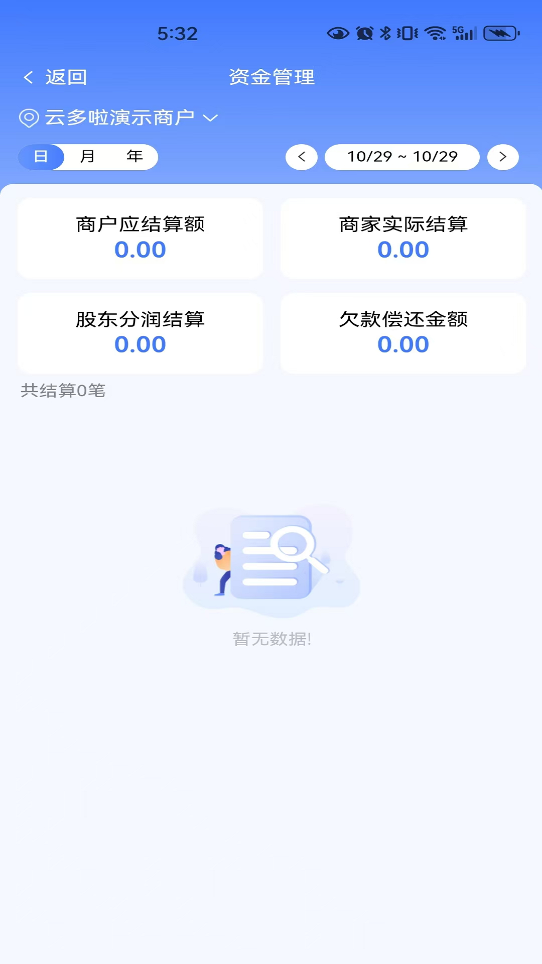 慧生活798商家版展示图1