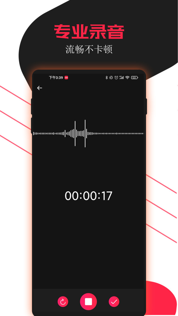 录音助手app展示图2