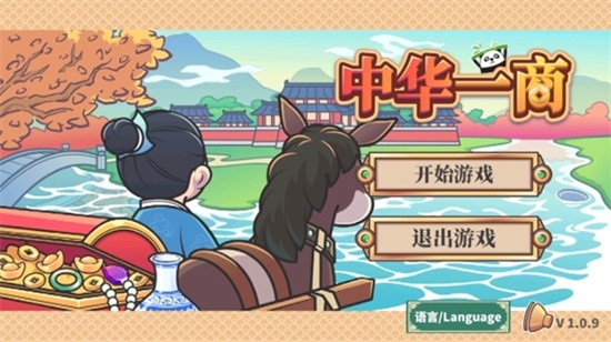 中华一商免广告展示图3