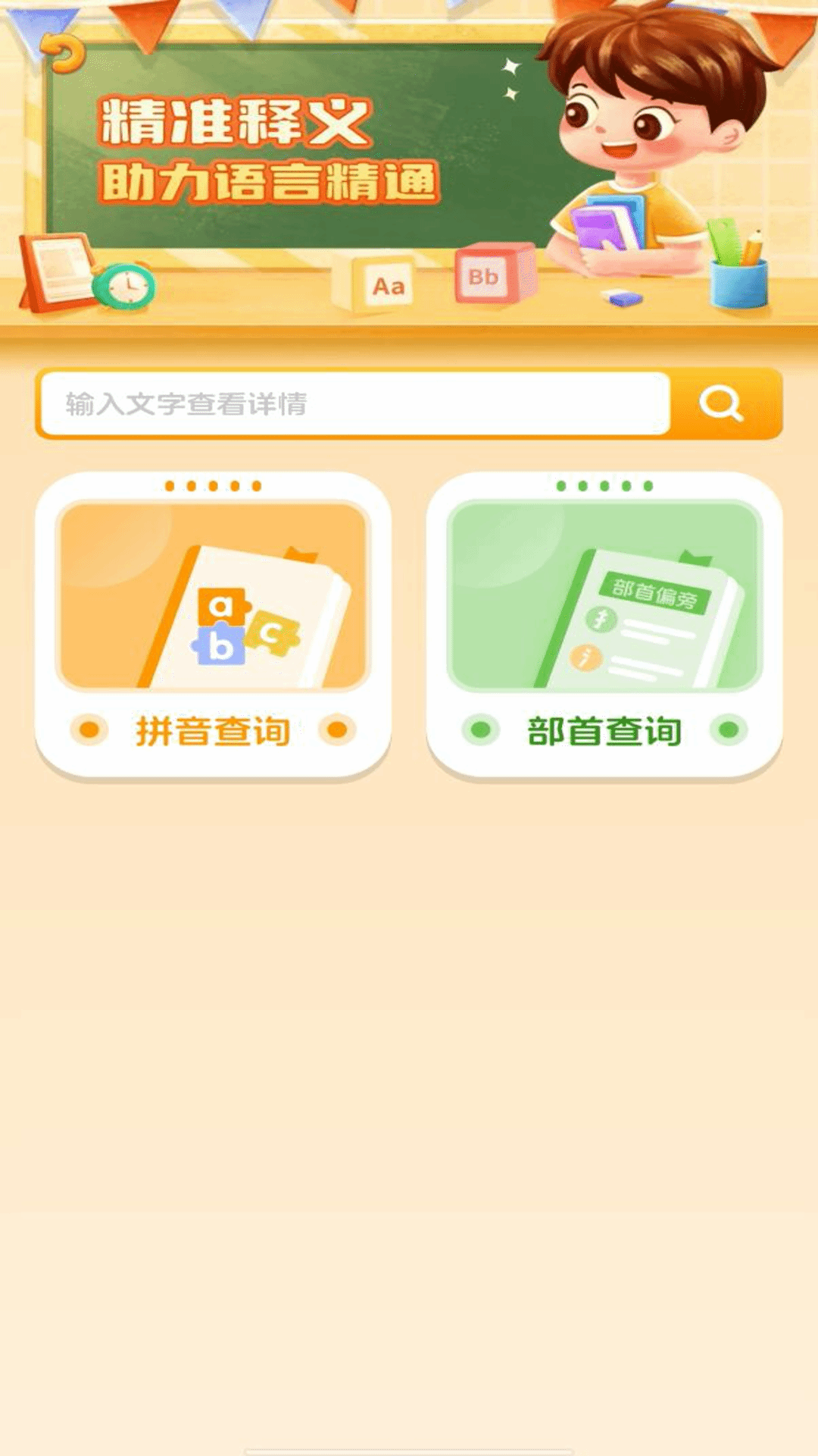 儿童识字认字大全展示图4