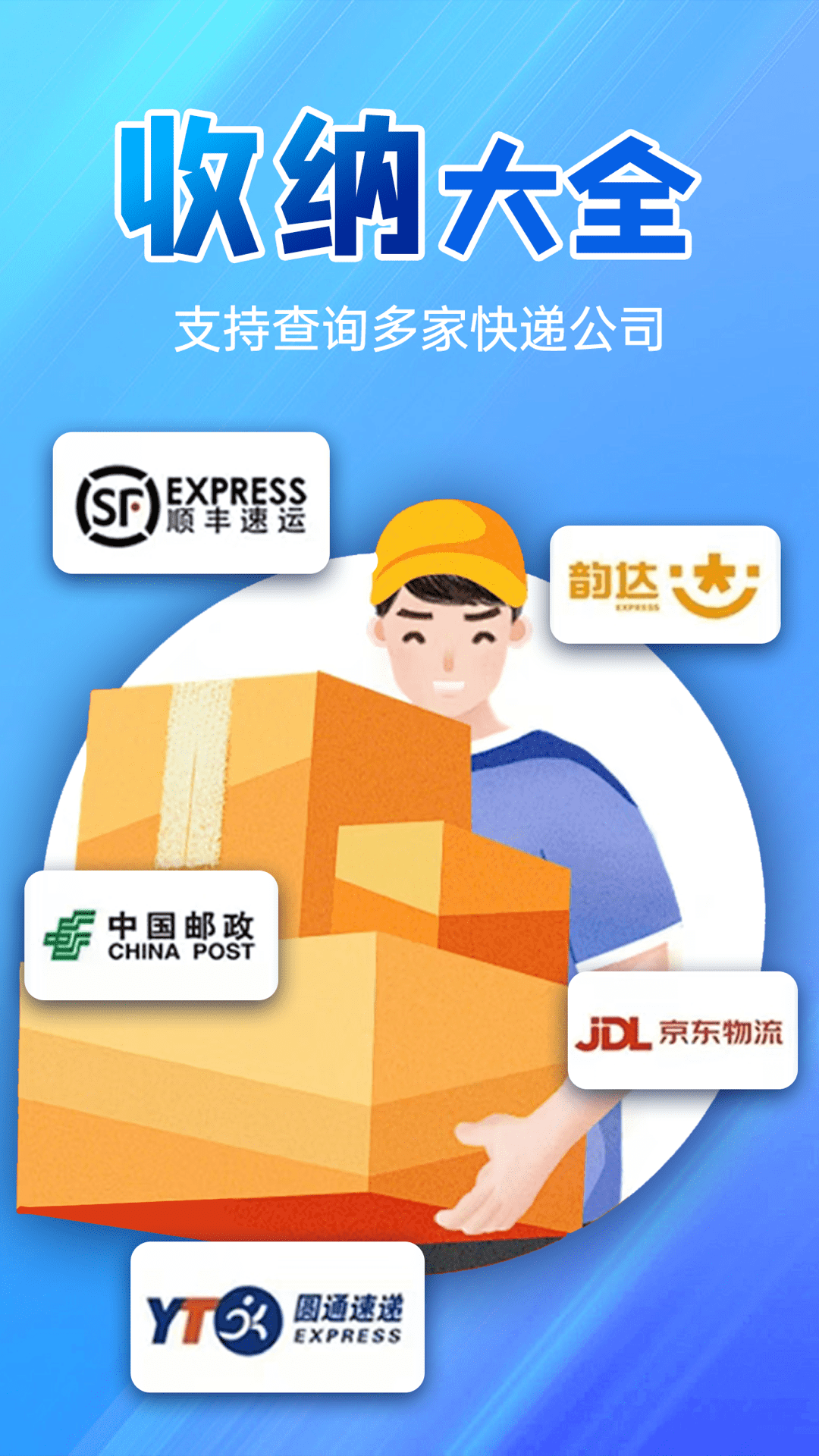 快递物流快查询展示图1