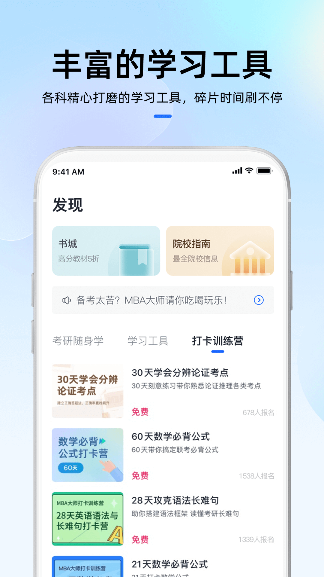 MBA大师app展示图3