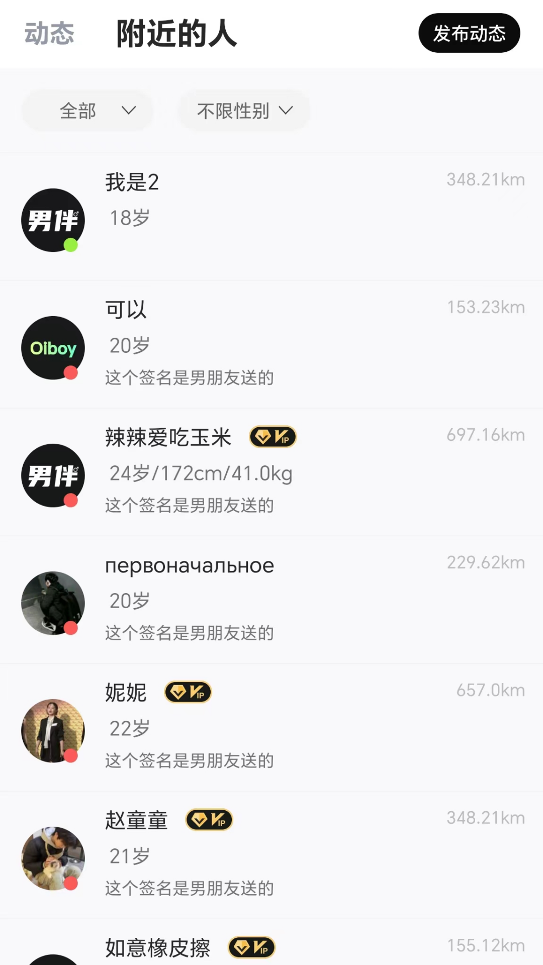 男伴app展示图4