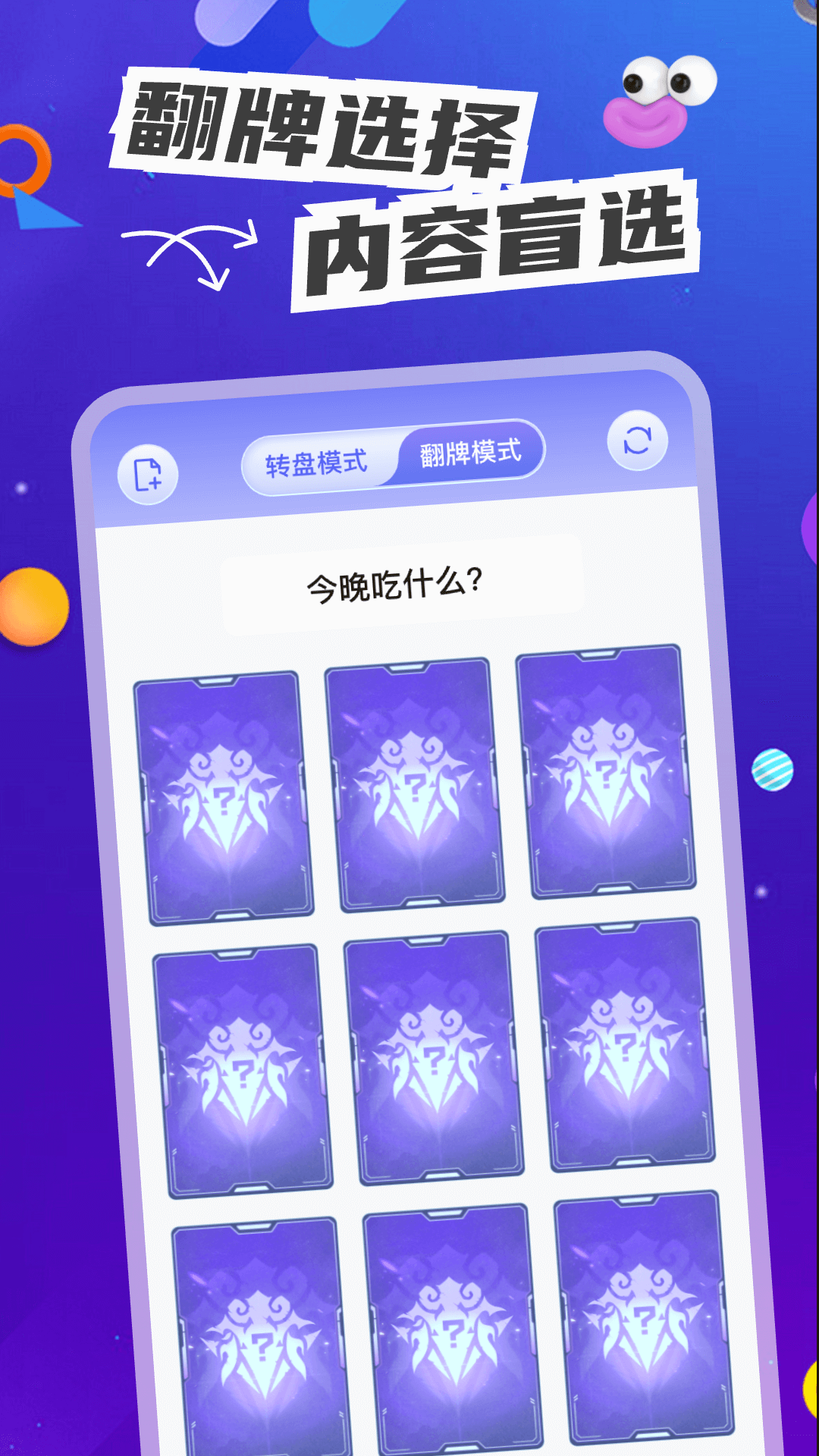 转盘决定快展示图3