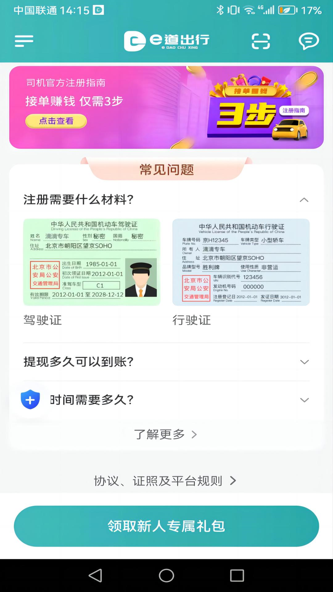 e道出行展示图2