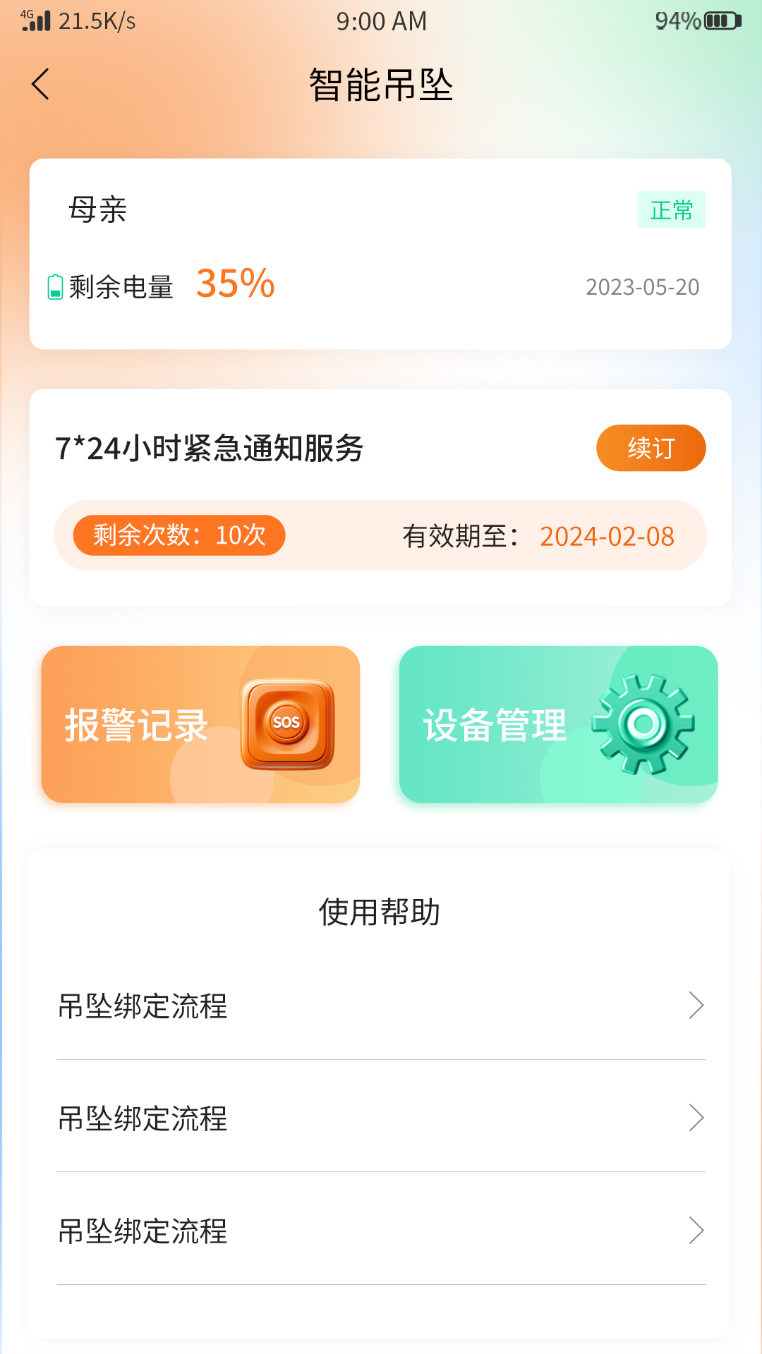 安康玖玖app展示图2