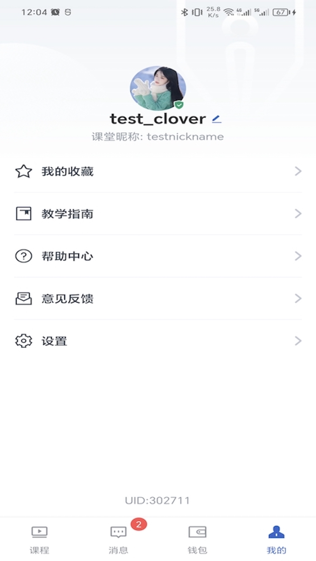 DBC导师版展示图3