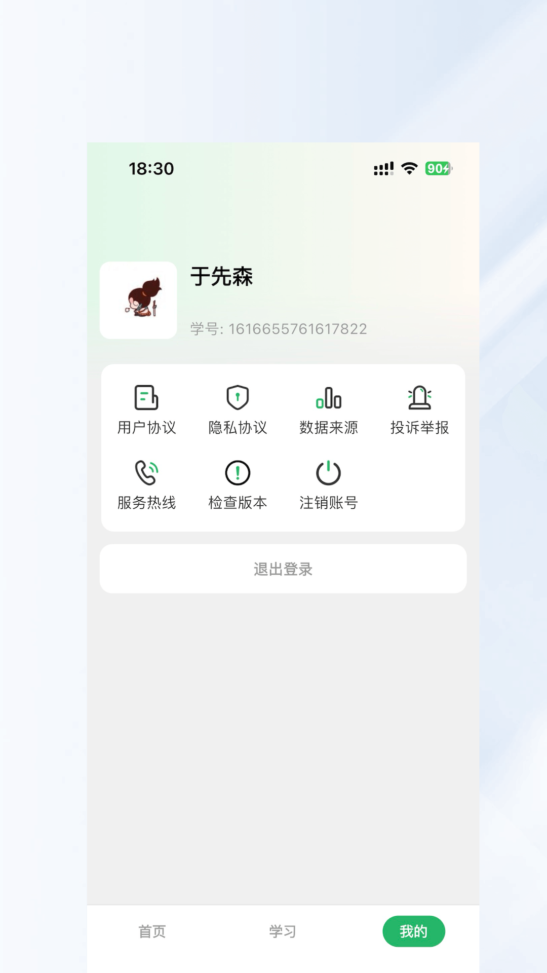 长轻膳食app展示图3