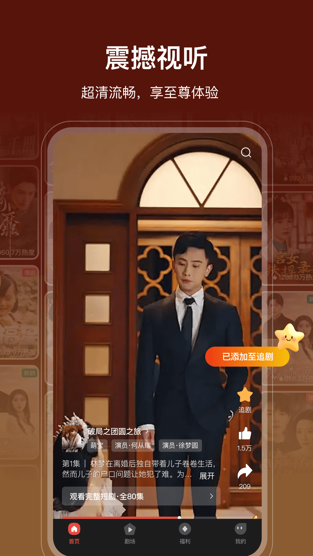 凤凰免费短剧展示图3