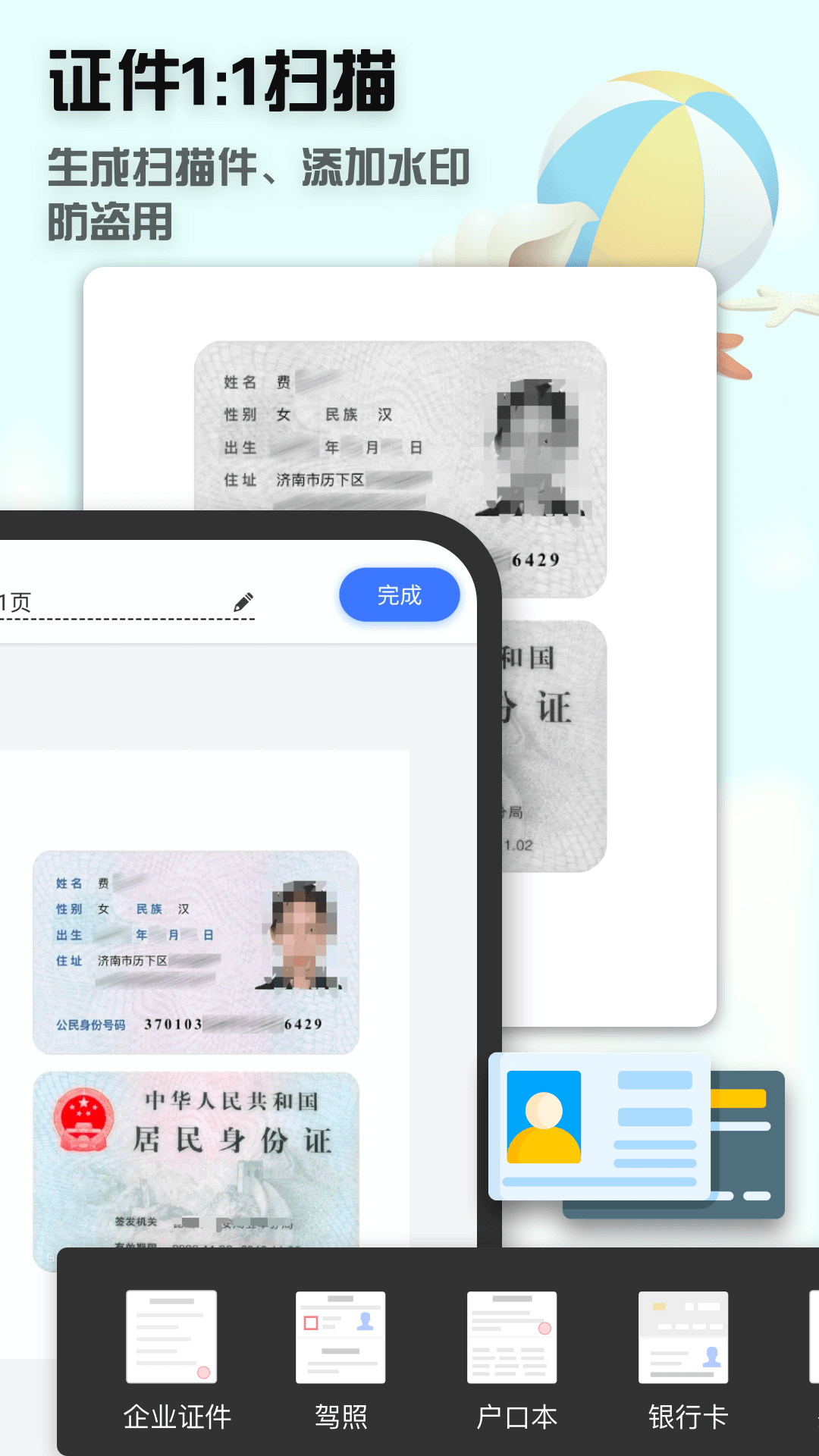 全能扫描王展示图4