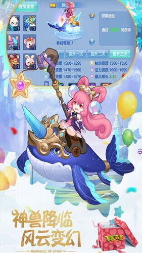 星辰奇缘展示图3