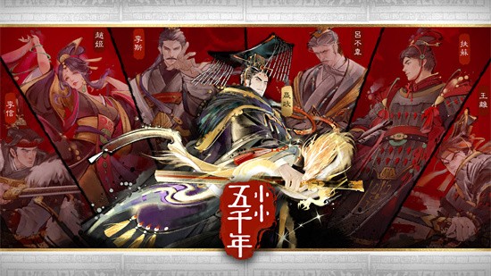 小小五千年展示图2