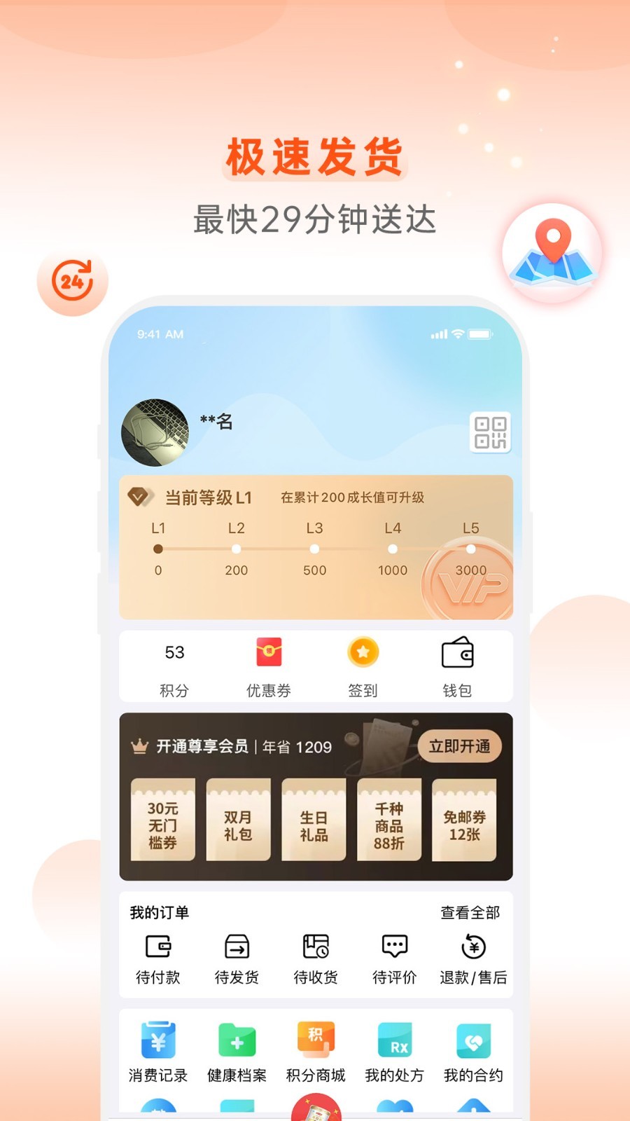 怡康到家app展示图2