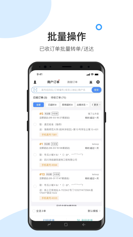 快跑者校园端展示图2