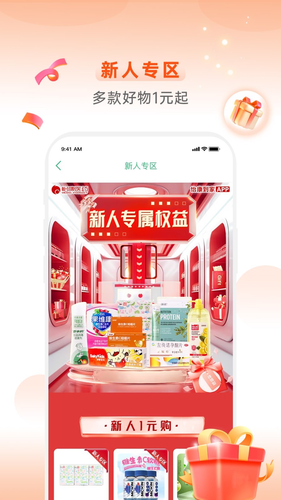 怡康到家app展示图3
