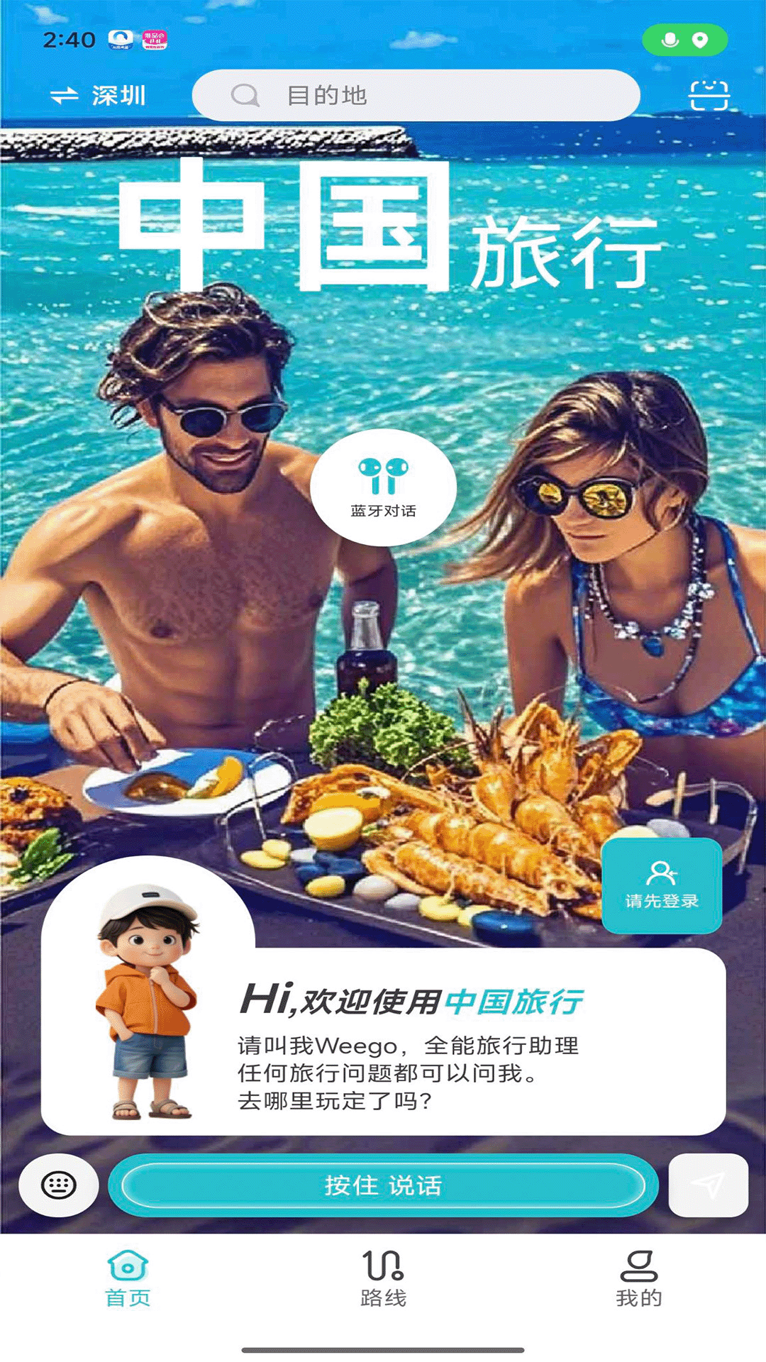 WeeGo旅行展示图1