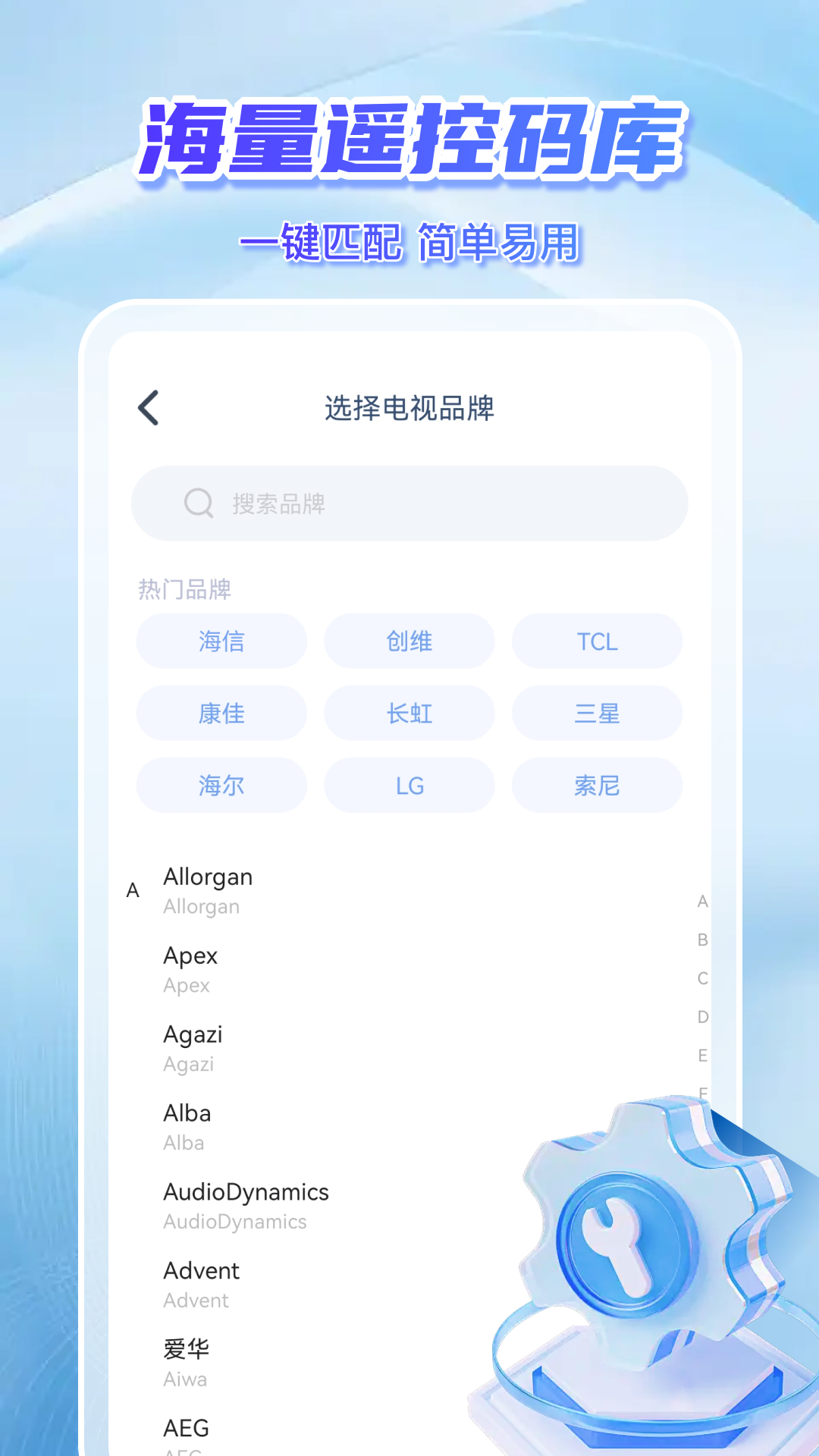 空调万能遥控通app展示图4