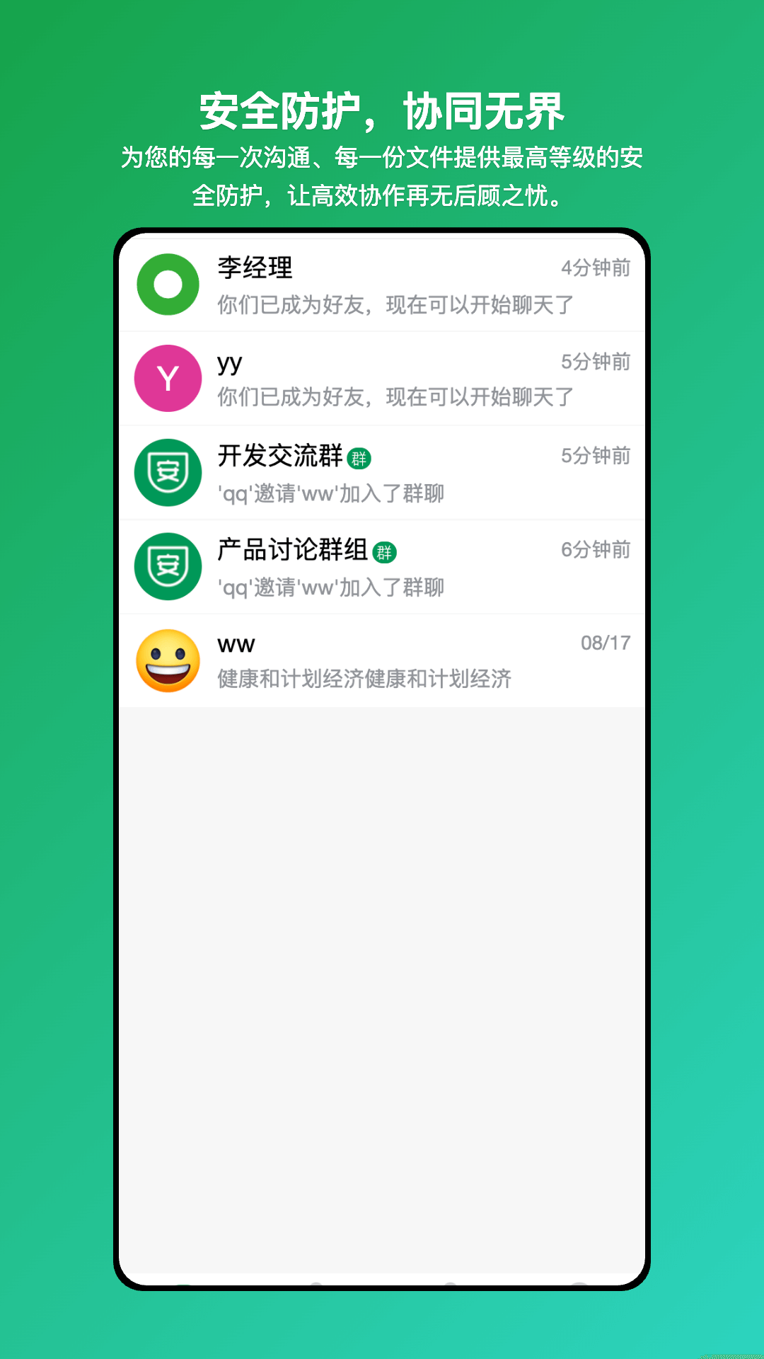 安讯通app展示图2