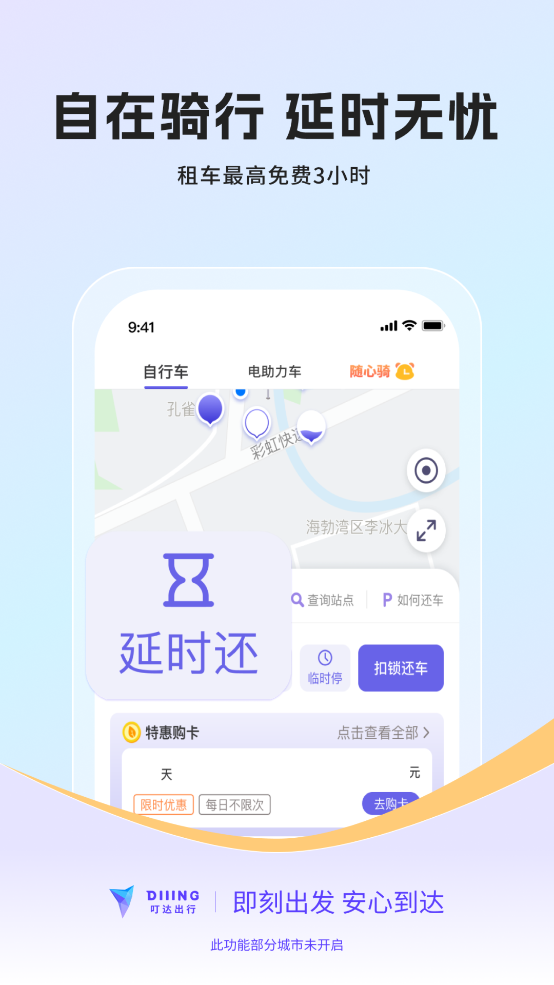 叮达出行展示图3