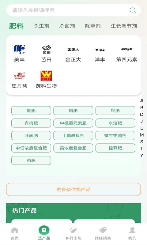 耕种帮app展示图2