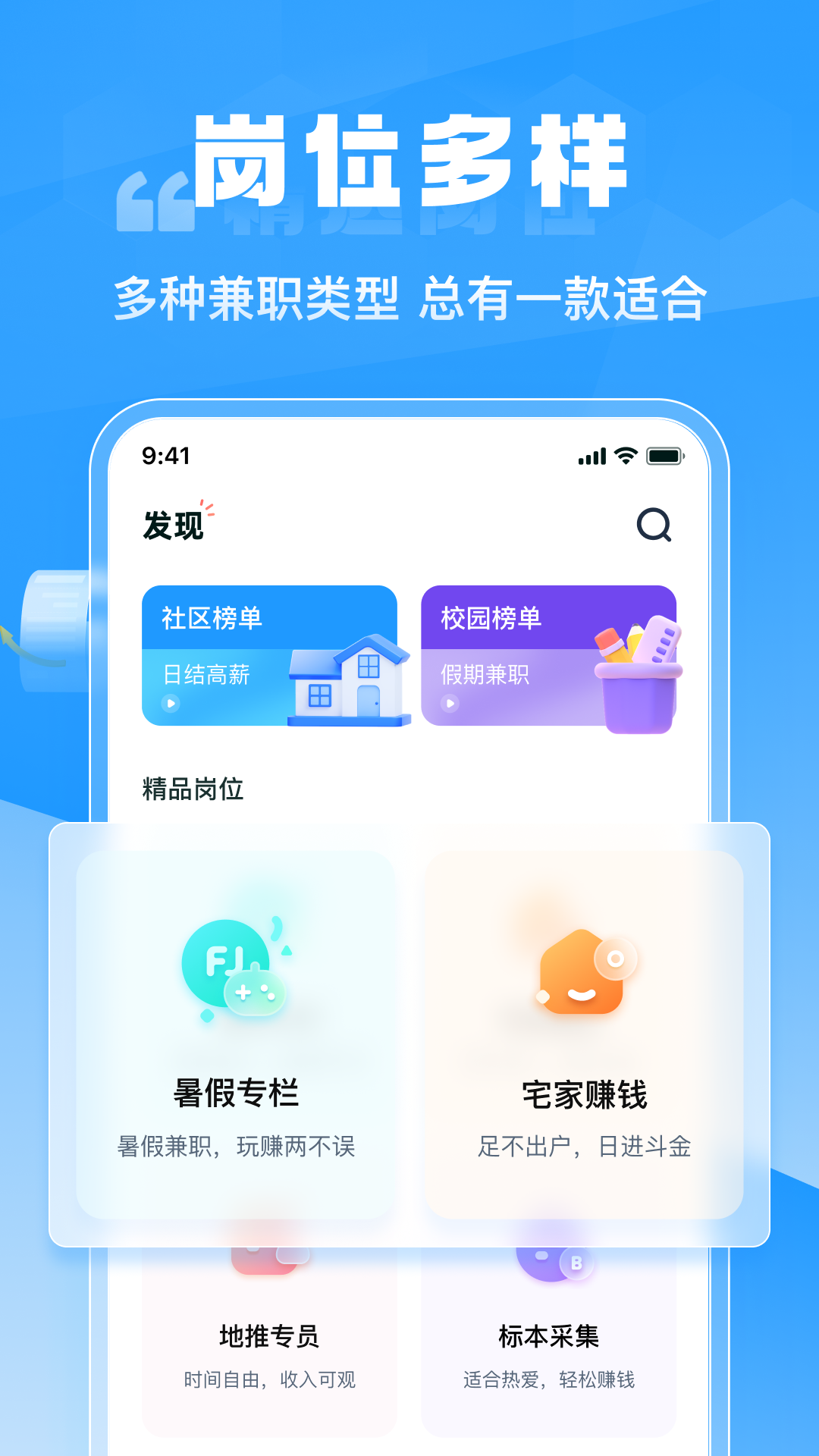 兼职快聘展示图2