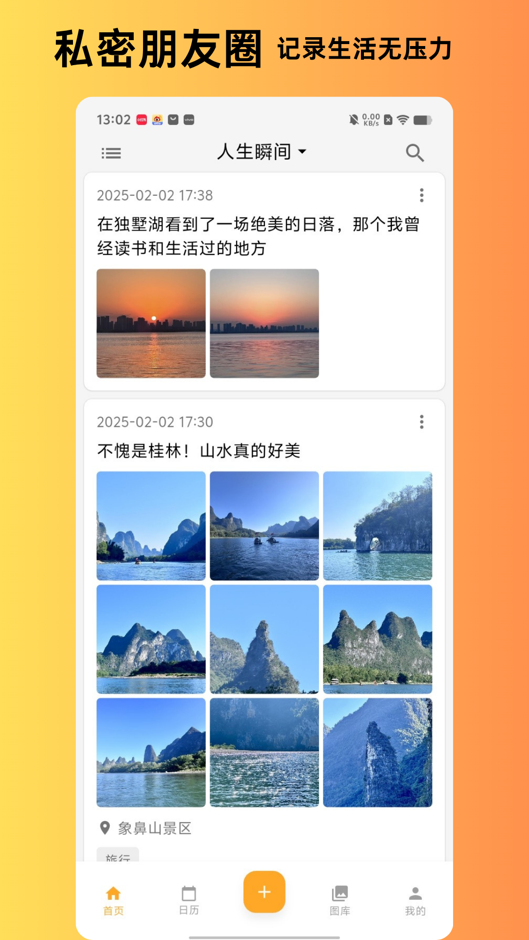人生瞬间app展示图1