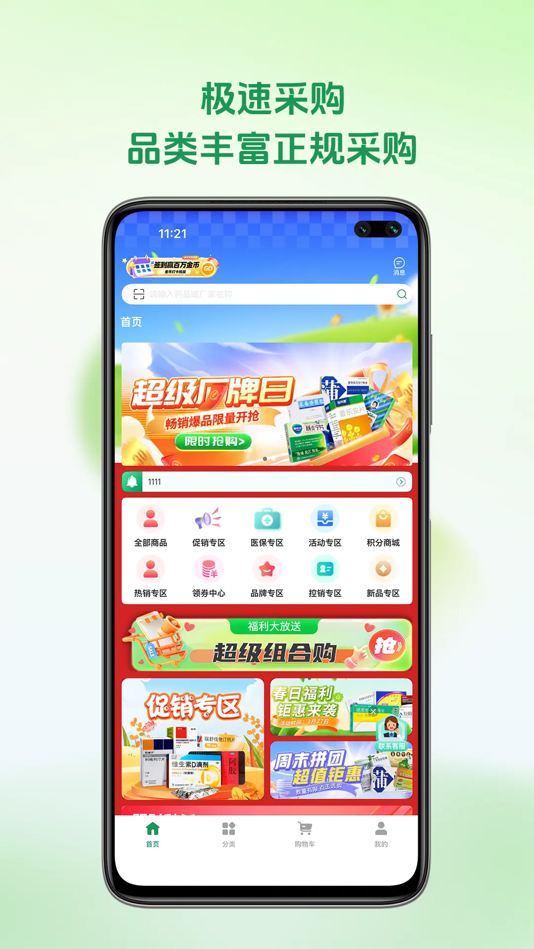 铭欧医药app展示图2
