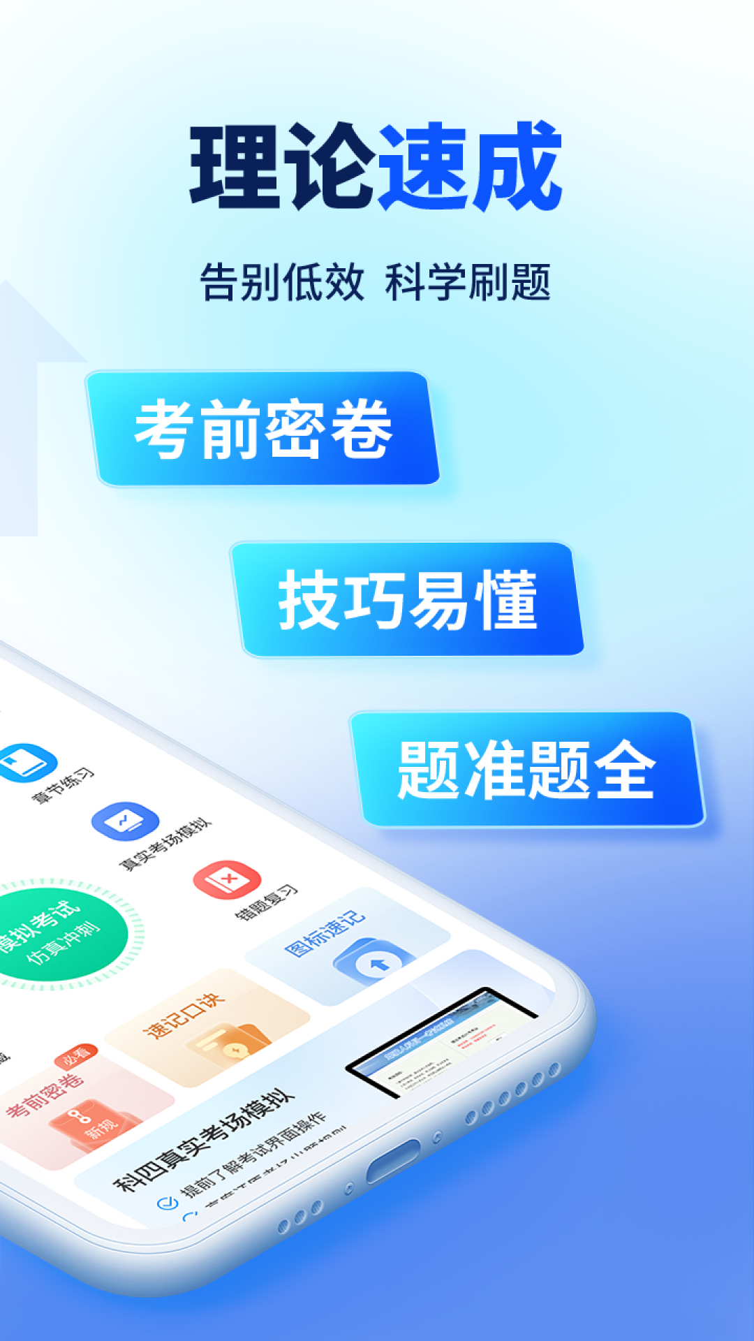 驾考速成通展示图3