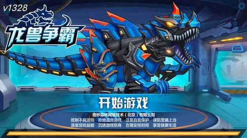 龙兽争霸展示图1