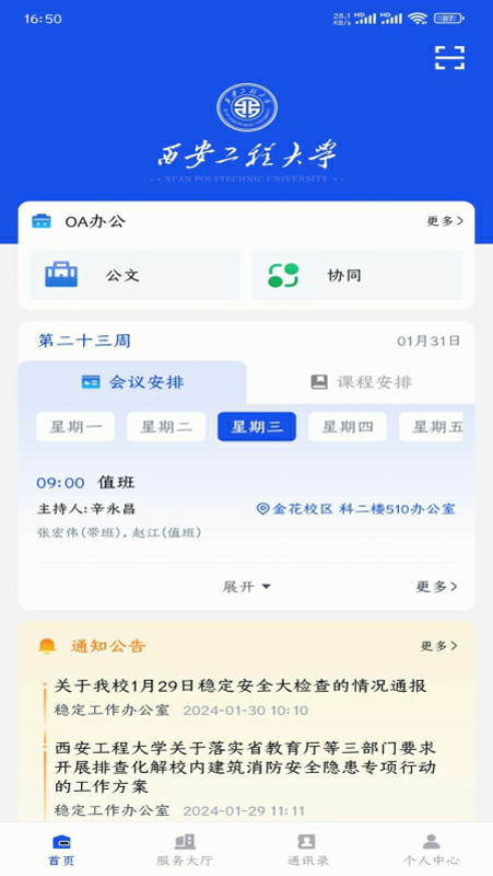 西工程大app展示图2