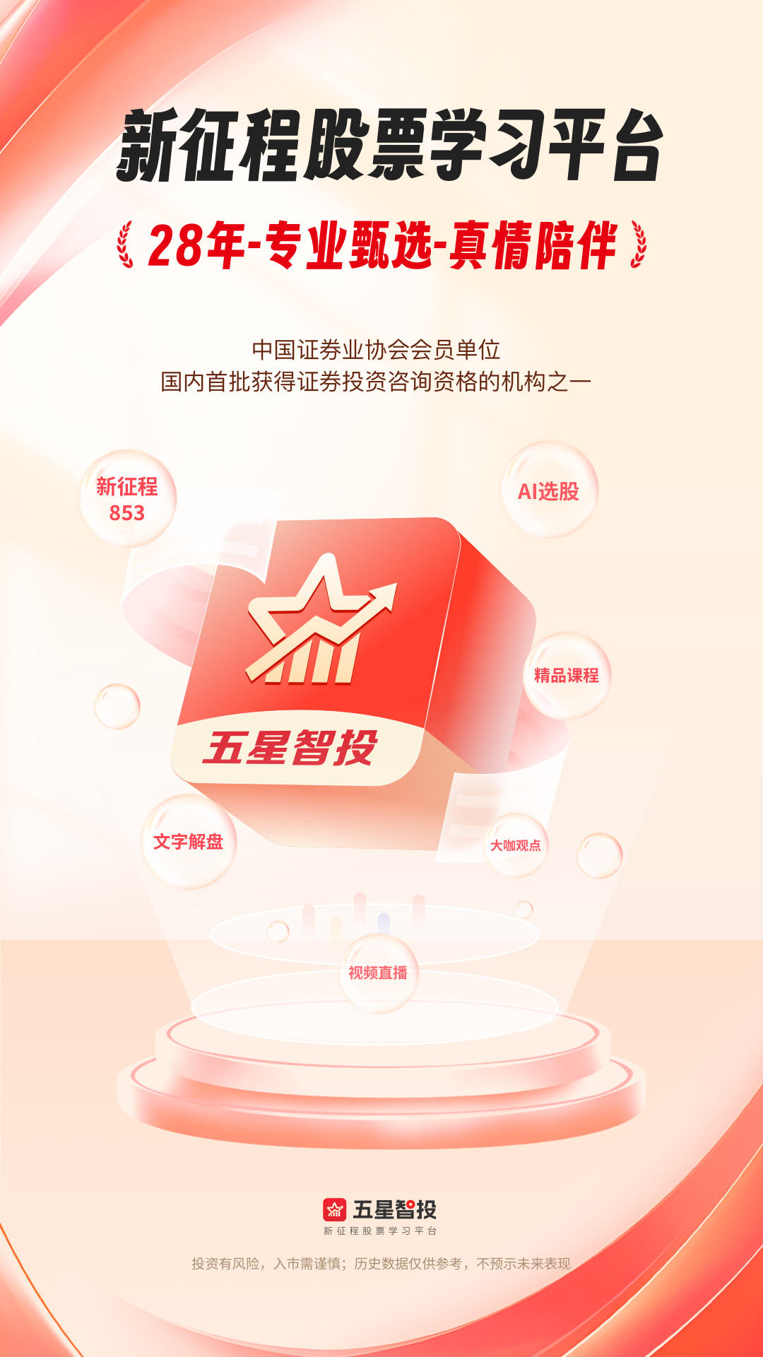 五星智投展示图1